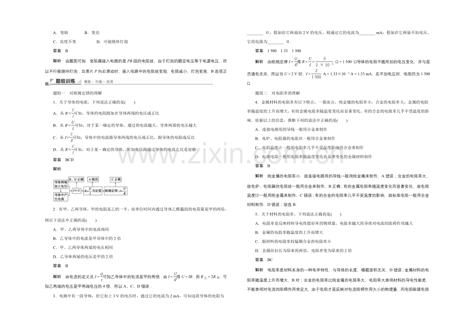 2020-2021学年鲁科版物理选修3-1对点练习：3.2-对欧姆定律的理解.docx_第2页