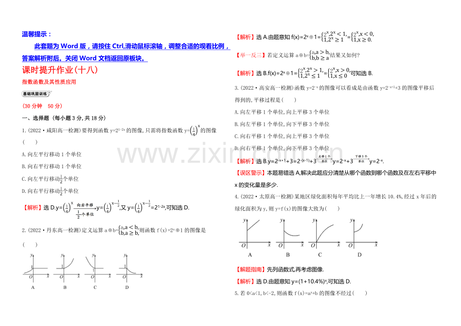 2020-2021学年北师大版高中数学必修一课时作业(十八)-3.3.2.docx_第1页