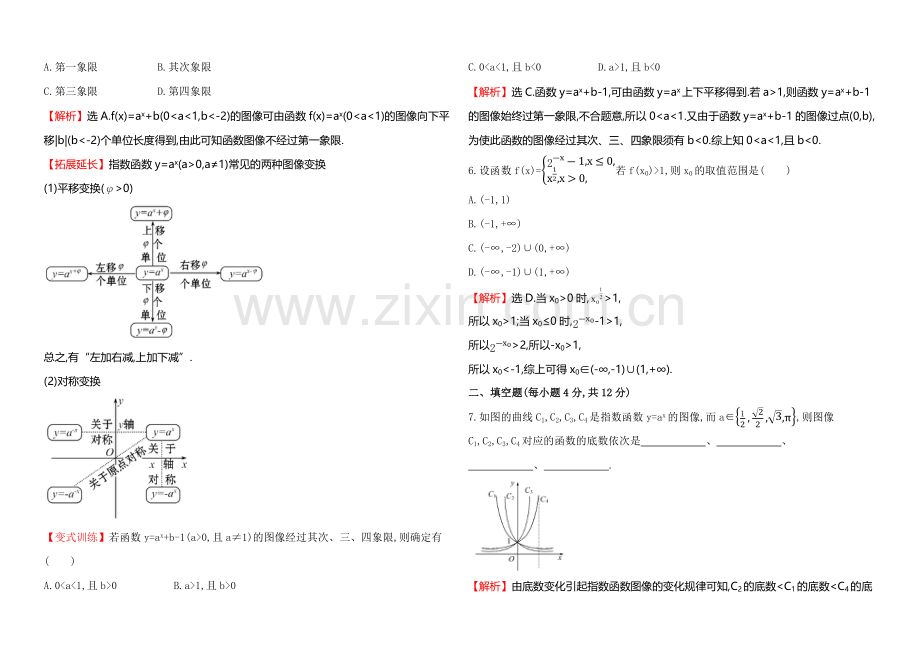 2020-2021学年北师大版高中数学必修一课时作业(十八)-3.3.2.docx_第2页