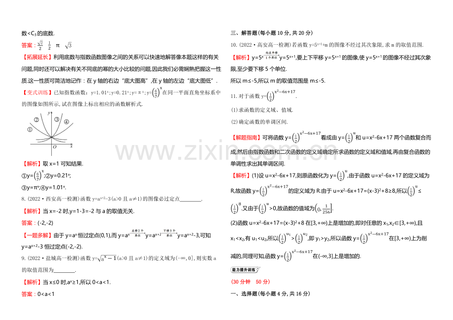 2020-2021学年北师大版高中数学必修一课时作业(十八)-3.3.2.docx_第3页