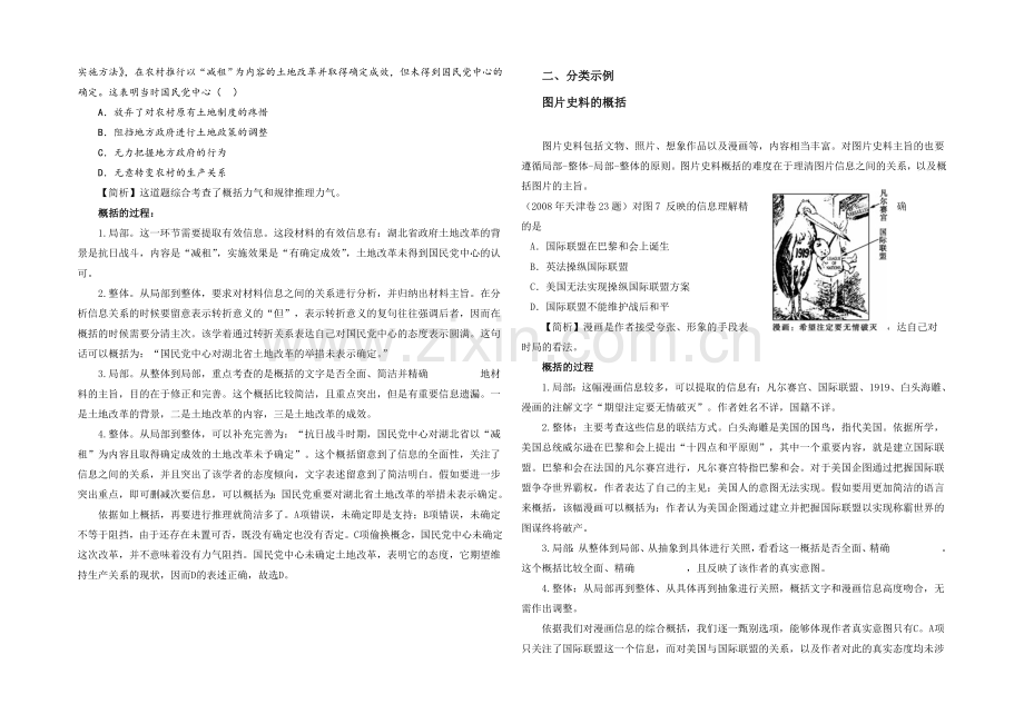 《智慧学历史——史料、史观与史论研习》教学设计：第二单元第一节.docx_第2页