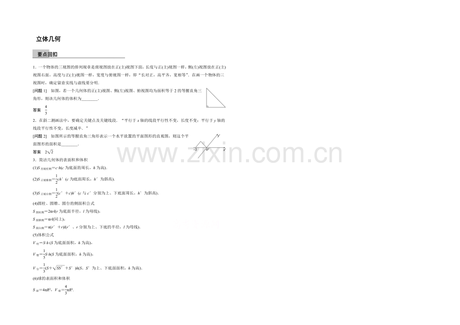 2021届高考数学(理科-全国通用)二轮专题配套word版练习：-立体几何.docx_第1页