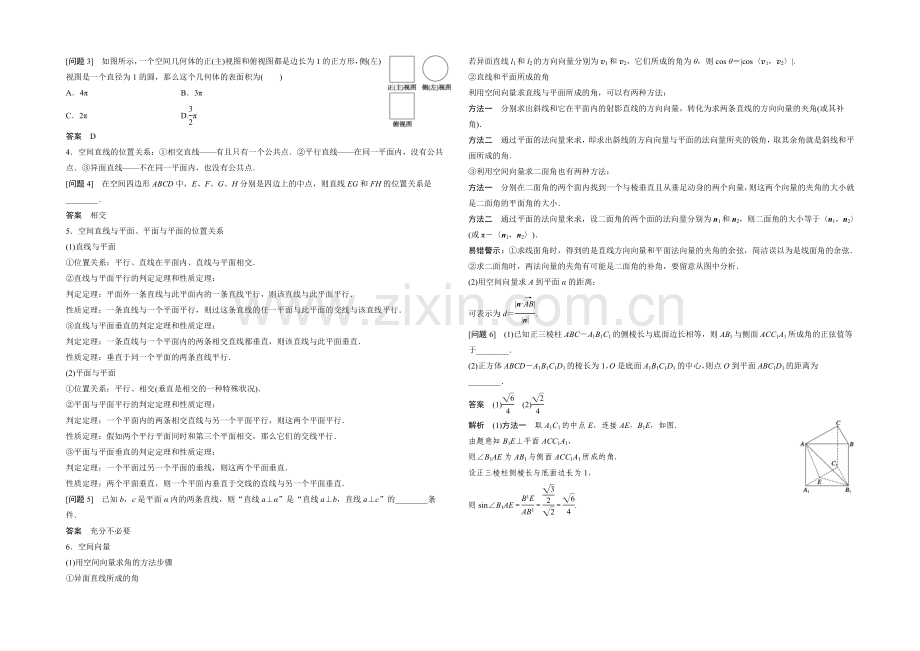 2021届高考数学(理科-全国通用)二轮专题配套word版练习：-立体几何.docx_第2页