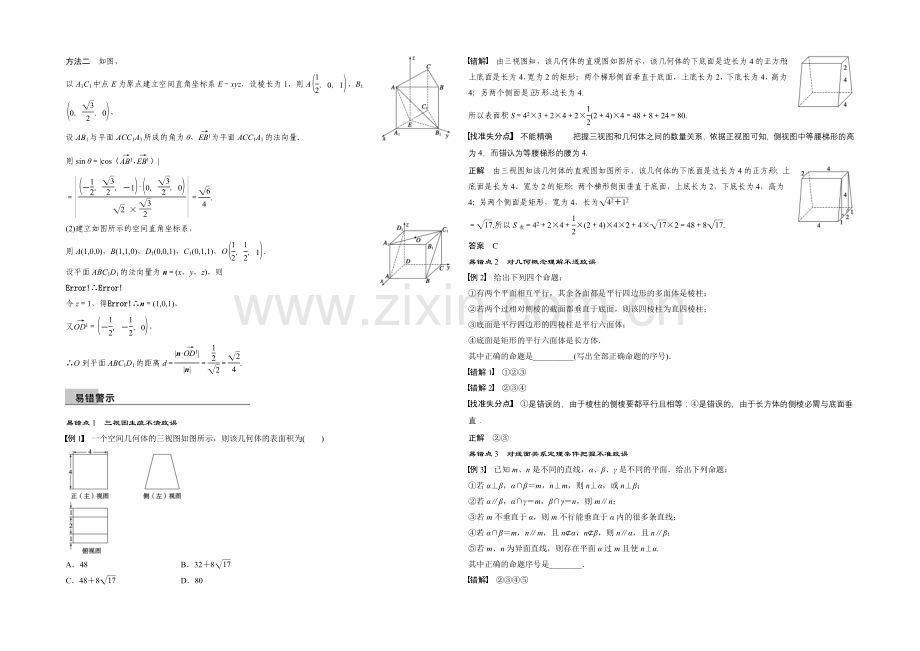 2021届高考数学(理科-全国通用)二轮专题配套word版练习：-立体几何.docx_第3页