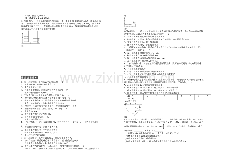 2021高一物理-4.3.1-势能-每课一练1(教科版必修2).docx_第2页