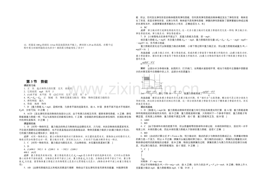 2021高一物理-4.3.1-势能-每课一练1(教科版必修2).docx_第3页