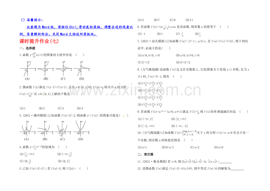 2020年人教A版数学理(广东用)课时作业：第二章-第四节指-数-函-数.docx_第1页