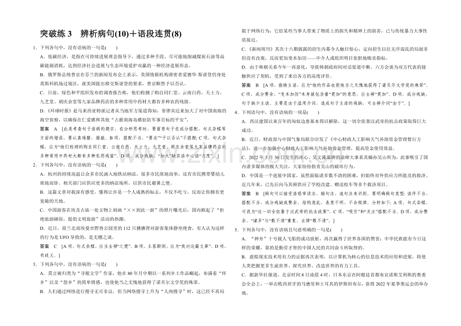 2021届高考语文(课标通用)二轮复习-题型突破练3-Word版含答案.docx_第1页