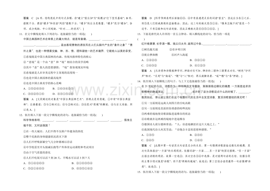 2021届高考语文(课标通用)二轮复习-题型突破练3-Word版含答案.docx_第3页