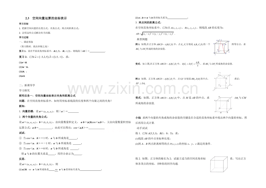 高中数学(北师大版)选修2-1教案：第2章-空间向量运算的坐标表示.docx_第1页