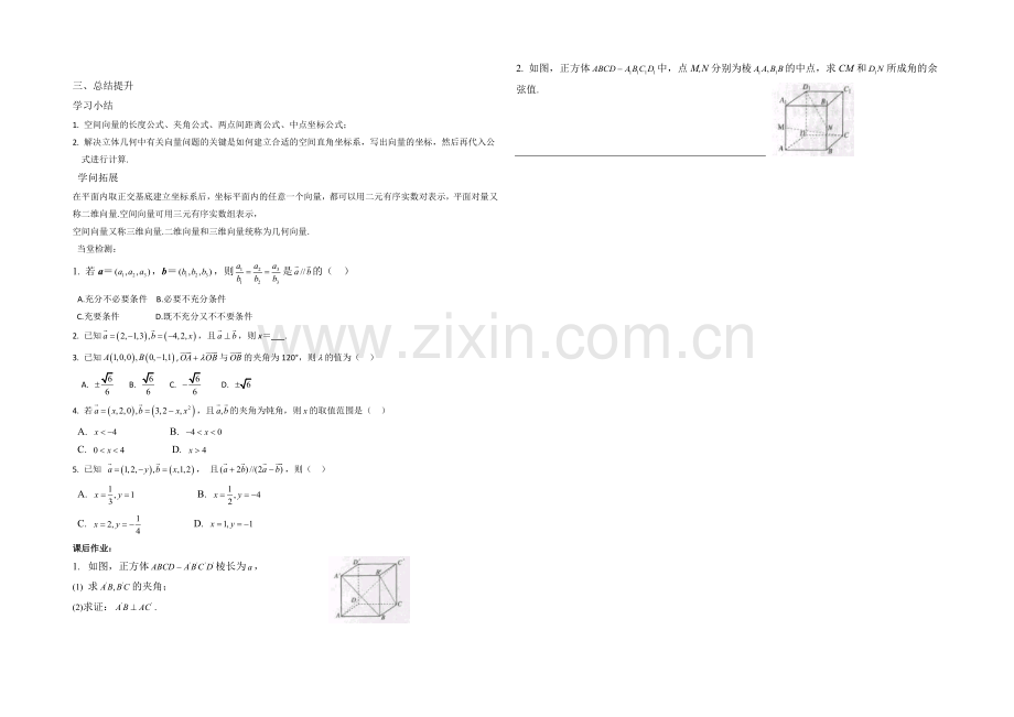 高中数学(北师大版)选修2-1教案：第2章-空间向量运算的坐标表示.docx_第2页