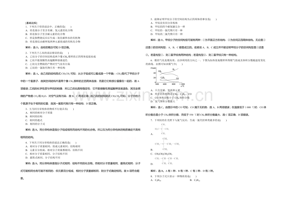 【优化方案】2020-2021学年高一化学必修2第3章第1节第2课时课时作业.docx_第1页