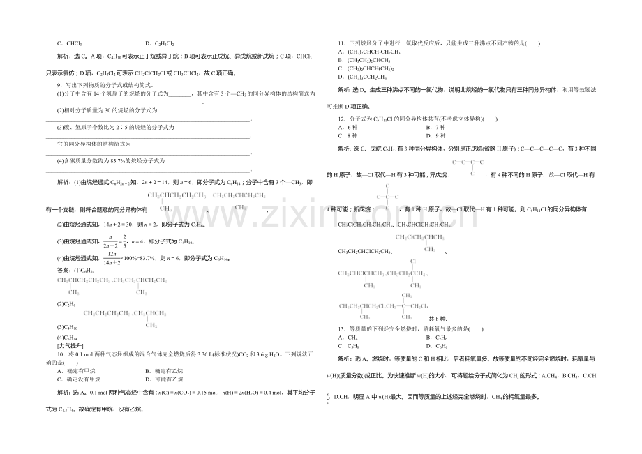 【优化方案】2020-2021学年高一化学必修2第3章第1节第2课时课时作业.docx_第2页