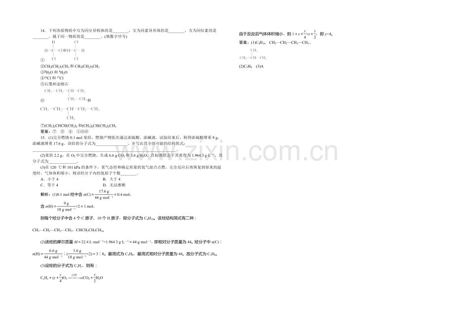 【优化方案】2020-2021学年高一化学必修2第3章第1节第2课时课时作业.docx_第3页