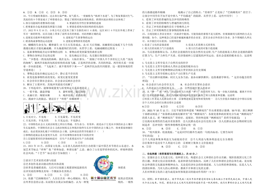 山东省泰山中学2020-2021学年高二下学期期中考试政治试题-Word版含答案.docx_第2页