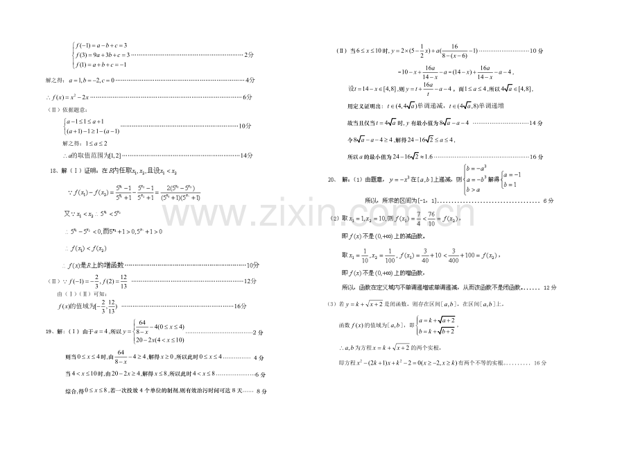 江苏省宿迁市五校2020-2021学年高一上学期期中联考试卷-数学-Word版含答案.docx_第3页