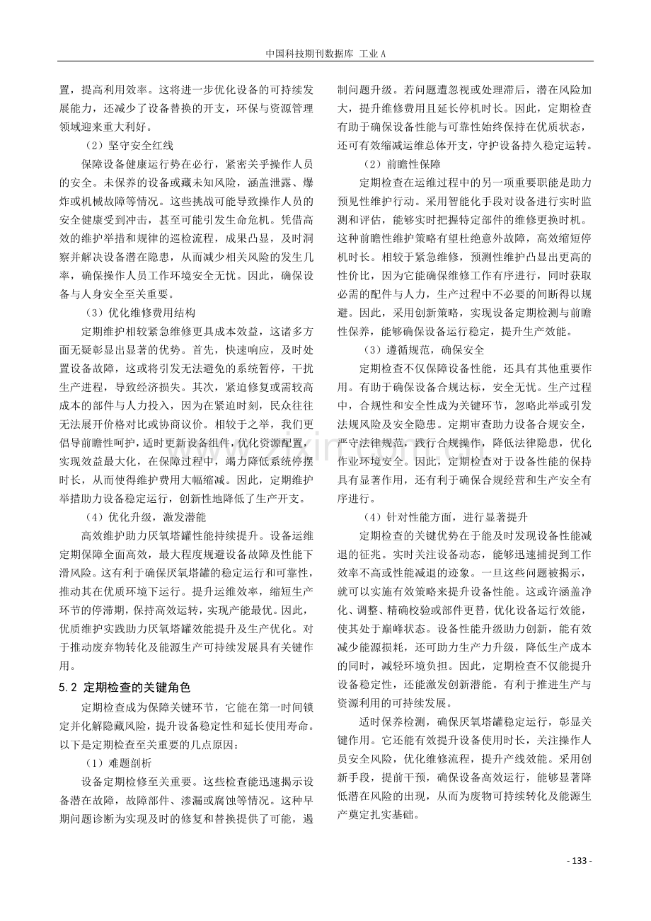 厌氧塔罐体制作过程中的工艺优化.pdf_第3页