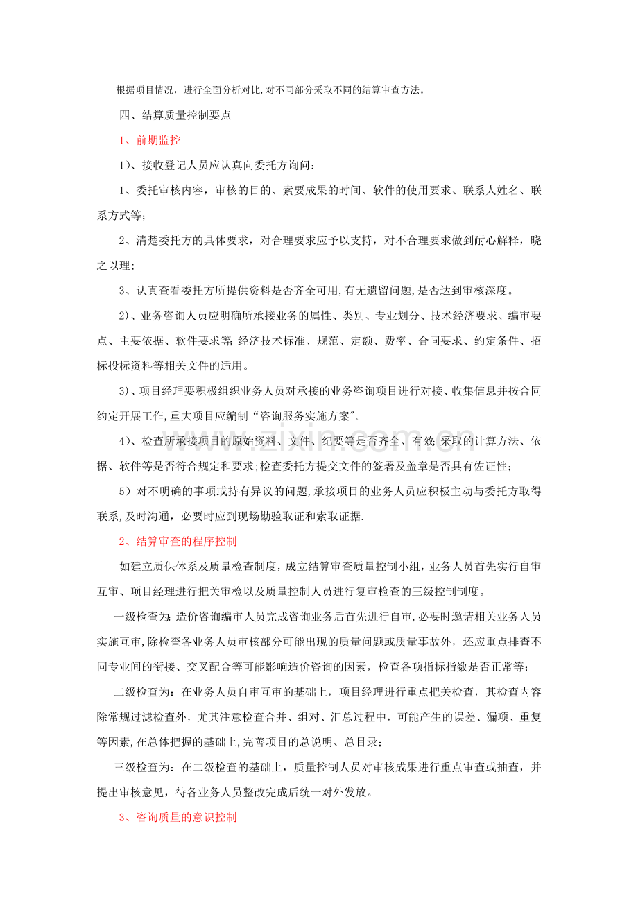 工程预结算审核方法及要点.doc_第3页