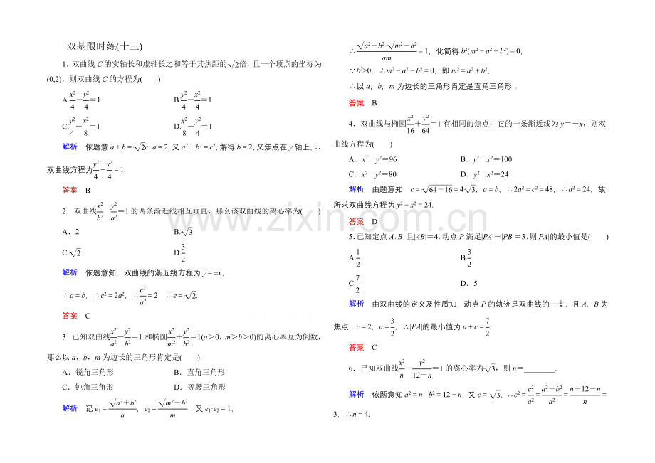 2020-2021学年人教A版高中数学选修2-1双基限时练13.docx_第1页