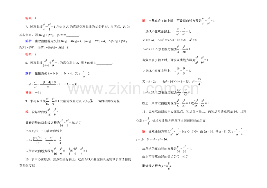 2020-2021学年人教A版高中数学选修2-1双基限时练13.docx_第2页