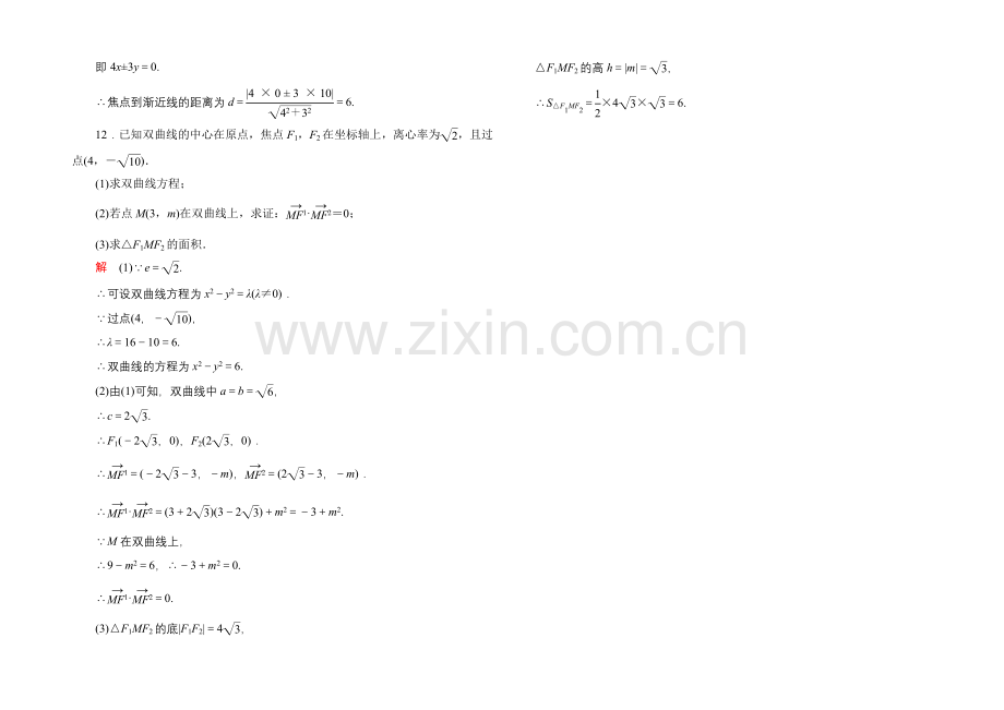 2020-2021学年人教A版高中数学选修2-1双基限时练13.docx_第3页