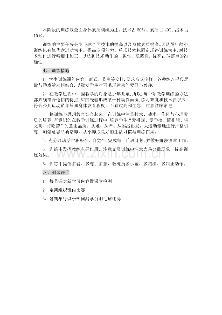 少儿羽毛球培训方案.docx_第3页