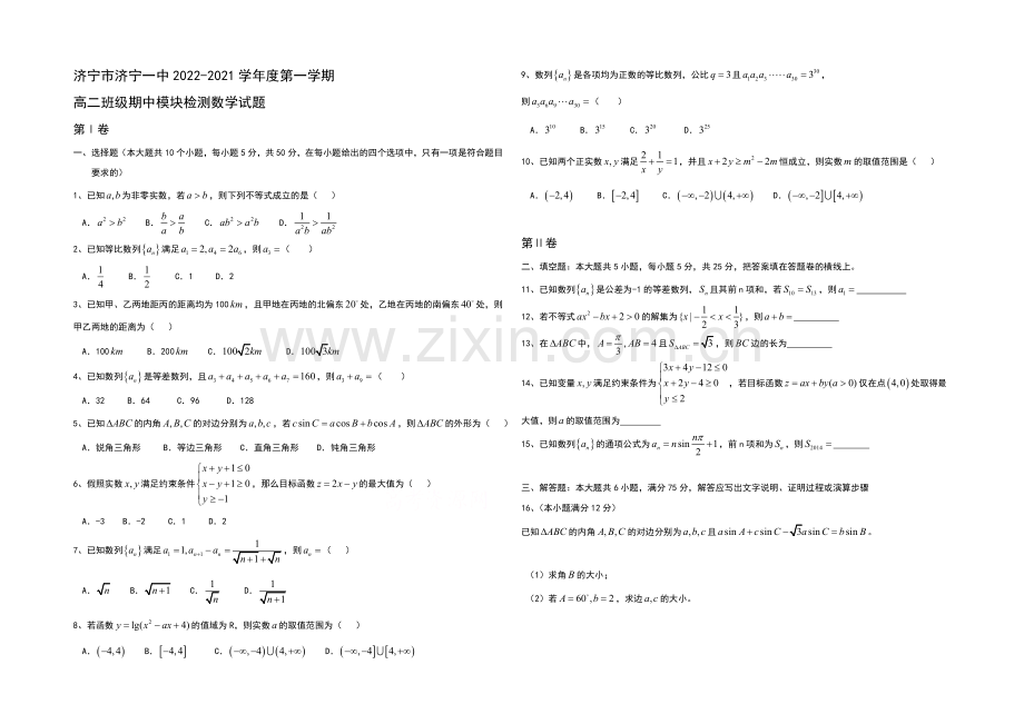 山东省济宁市济宁一中2020-2021学年高二上学期期中考试数学试题Word版含答案.docx_第1页