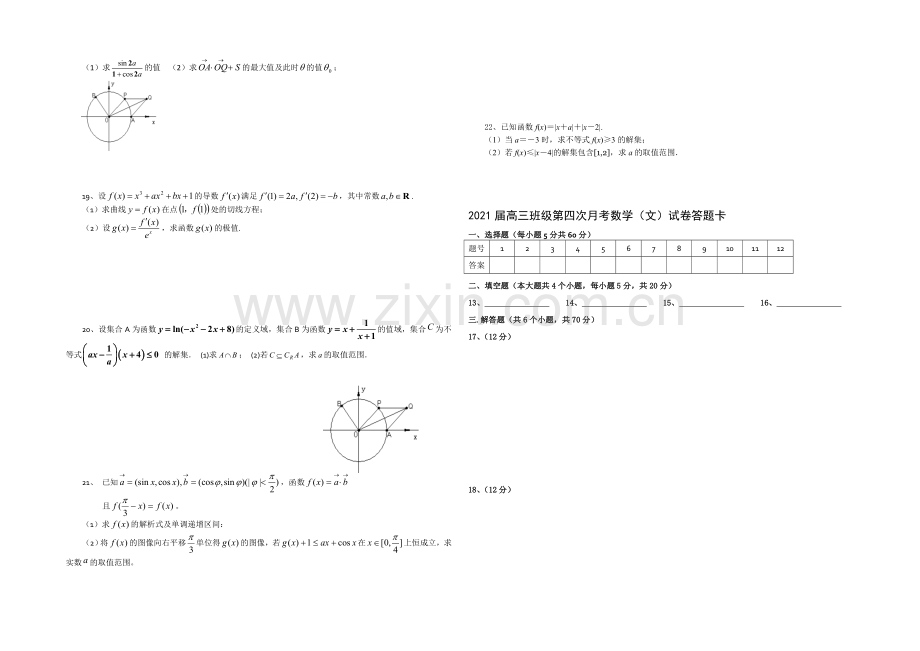 江西省上高二中2021届高三上学期第四次月考-数学文-Word版含答案.docx_第2页