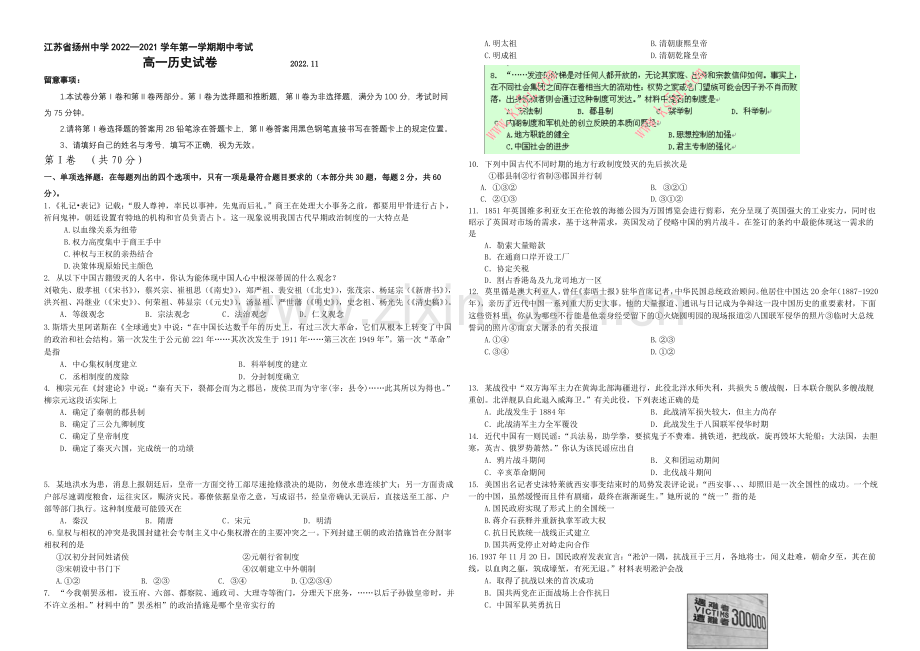 江苏省扬州中学2020-2021学年高一上学期期中考试-历史-Word版含答案.docx_第1页