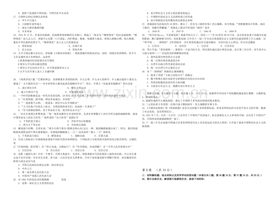 江苏省扬州中学2020-2021学年高一上学期期中考试-历史-Word版含答案.docx_第2页