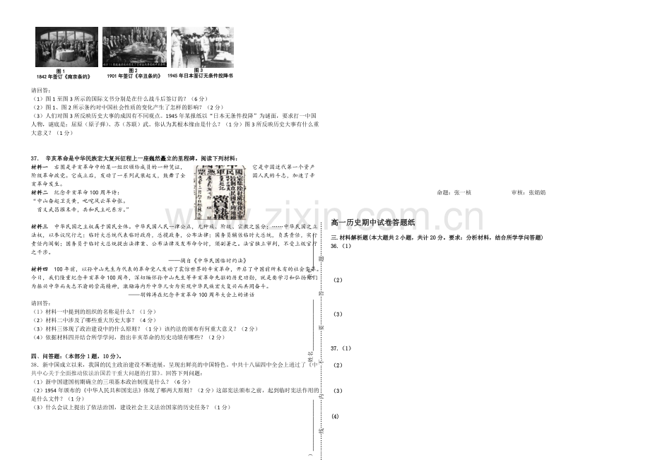 江苏省扬州中学2020-2021学年高一上学期期中考试-历史-Word版含答案.docx_第3页