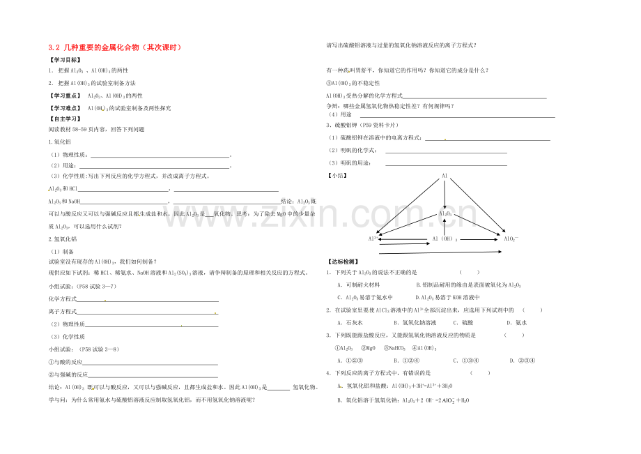 【2020秋备课】高中化学学案新人教版必修1-3.2-几种重要的金属化合物(第2课时).docx_第1页