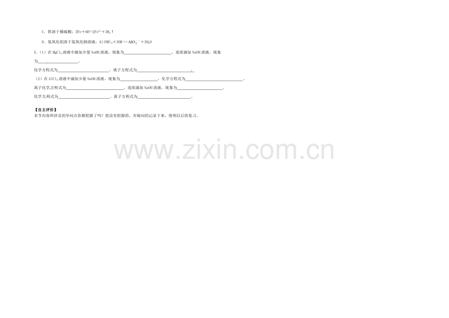 【2020秋备课】高中化学学案新人教版必修1-3.2-几种重要的金属化合物(第2课时).docx_第2页