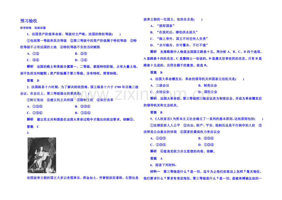 2021年新课标版历史预习验收-选修2-3-2.docx_第1页