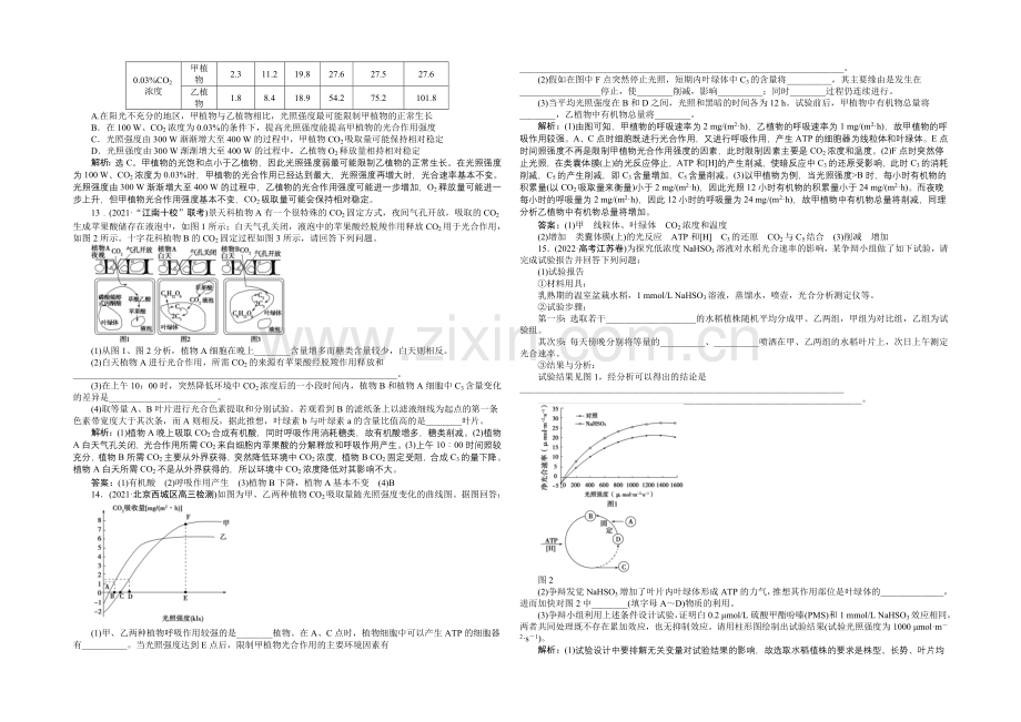 2021届高考生物一轮复习-必修1第五章第4节知能演练强化闯关-Word版含解析.docx_第3页