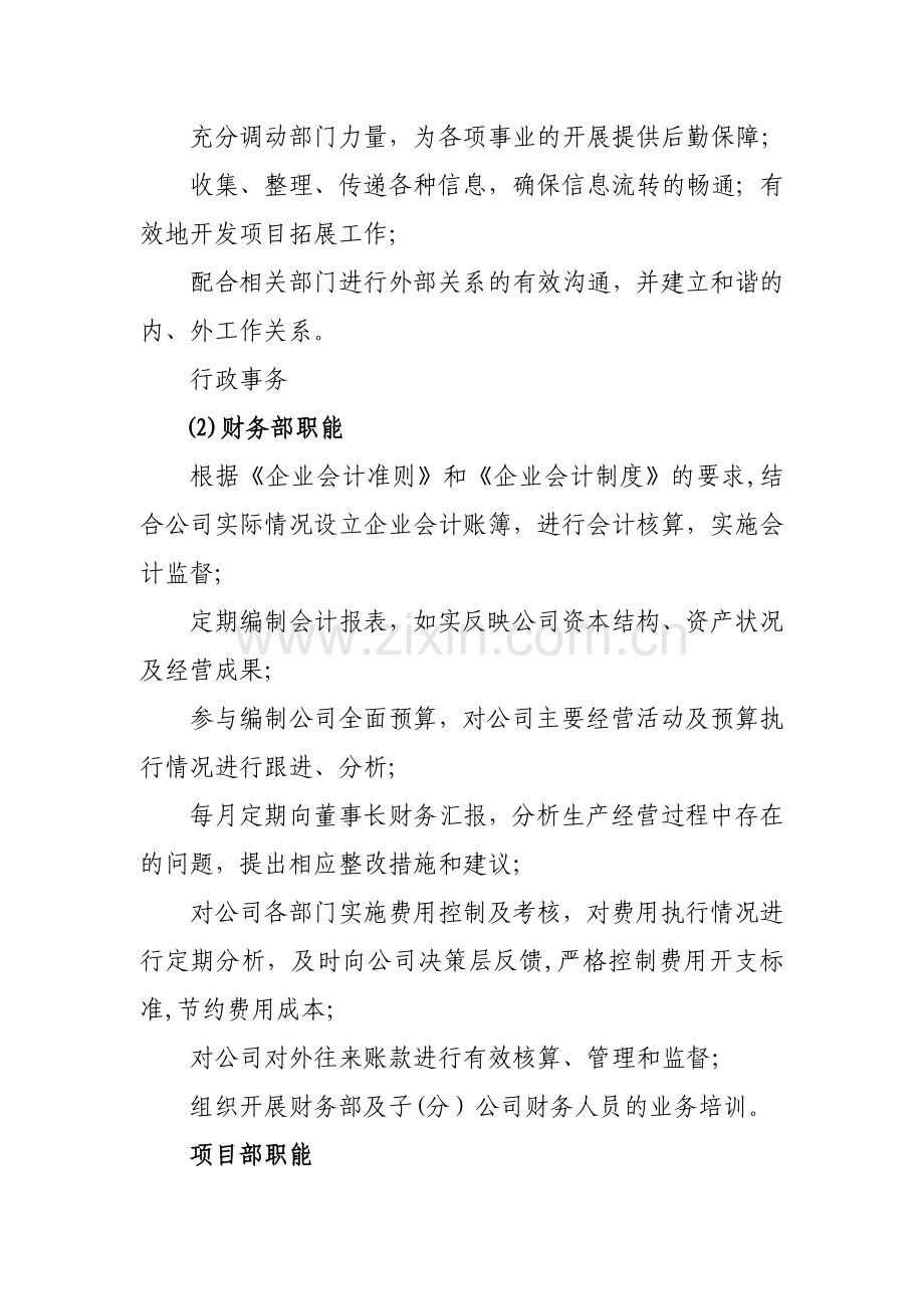 矿业公司及部门职能.doc_第2页