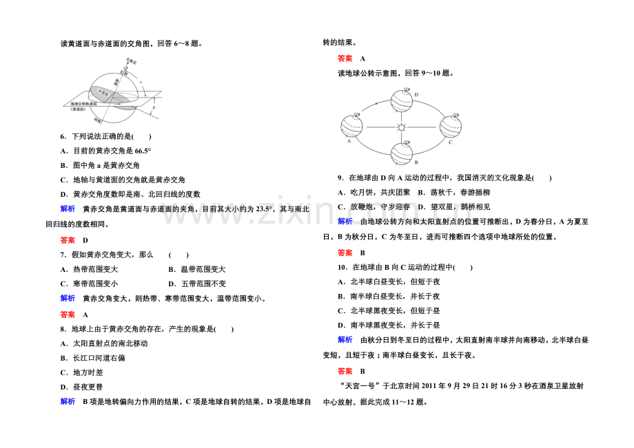 2020-2021学年高中地湘教版必修1--单元检测(一).docx_第2页