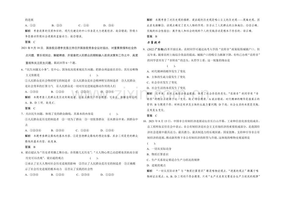 2021高考政治一轮复习提能检测：第40课-寻觅社会的真谛.docx_第2页