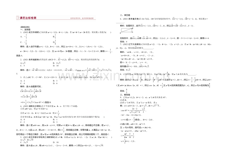 2021高考数学总复习(湖北理科)课后达标检测：第4章-第3课时.docx_第1页