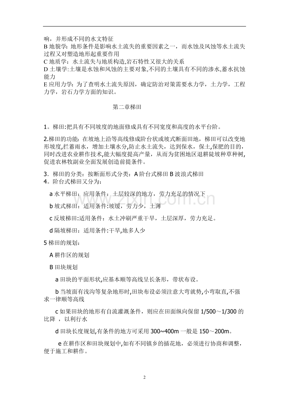 水土保持工程学复习材料.doc_第2页