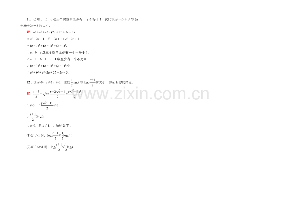 2020-2021学年人教A版高中数学必修5双基限时练16.docx_第2页