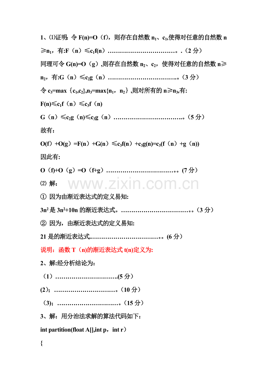 算法设计与分析试卷及答案.doc_第3页