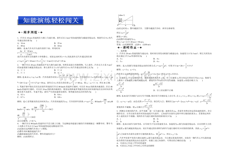 沪科版物理必修一知能演练：2.4匀变速直线运动规律的应用-Word版含答案.docx_第1页