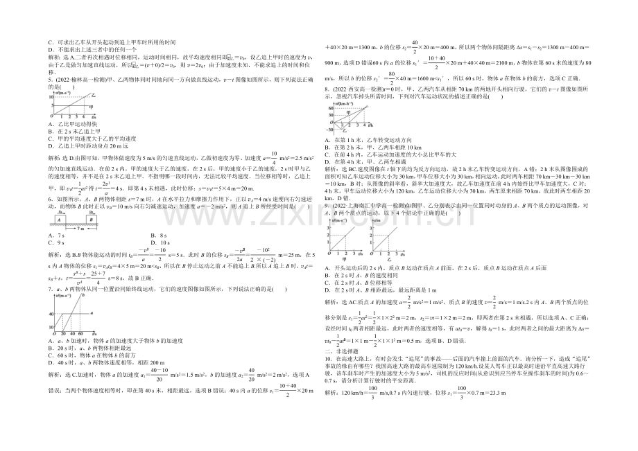 沪科版物理必修一知能演练：2.4匀变速直线运动规律的应用-Word版含答案.docx_第2页