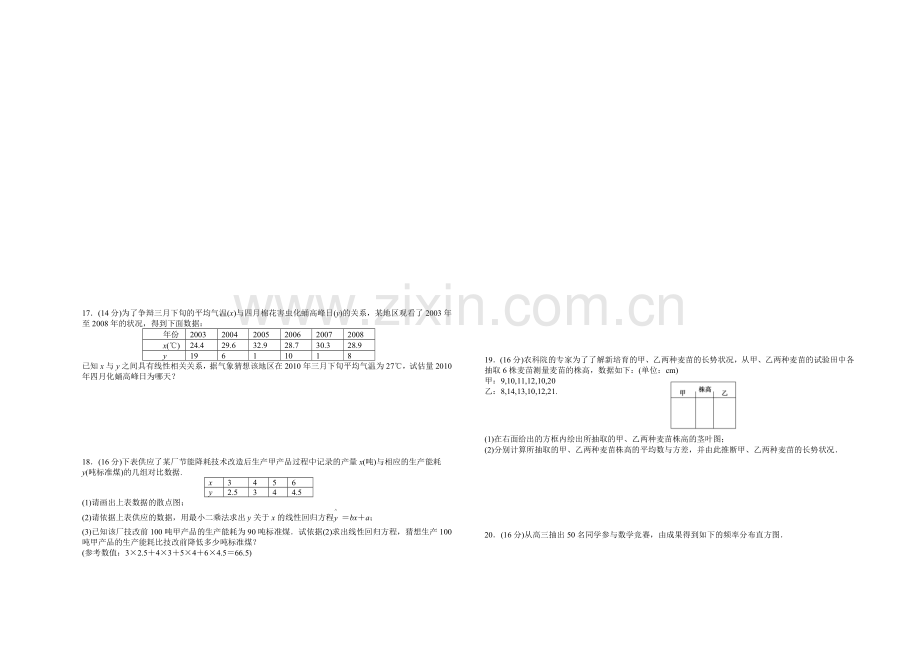 2020-2021学年高中数学(苏教版-必修三)-第2章-单元检测卷A-课时作业.docx_第2页