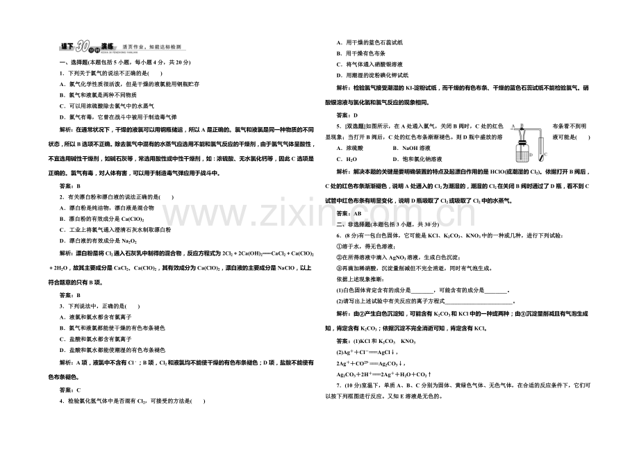 2020-2021学年高中化学每课一练：4.2-富集在海水中的元素--氯(人教版必修1).docx_第1页