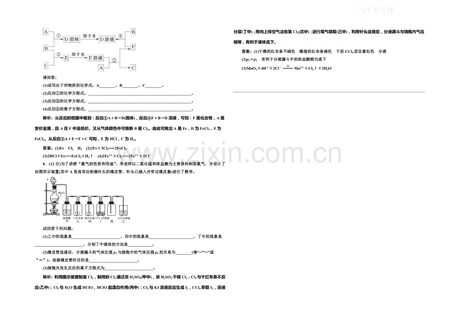 2020-2021学年高中化学每课一练：4.2-富集在海水中的元素--氯(人教版必修1).docx_第2页