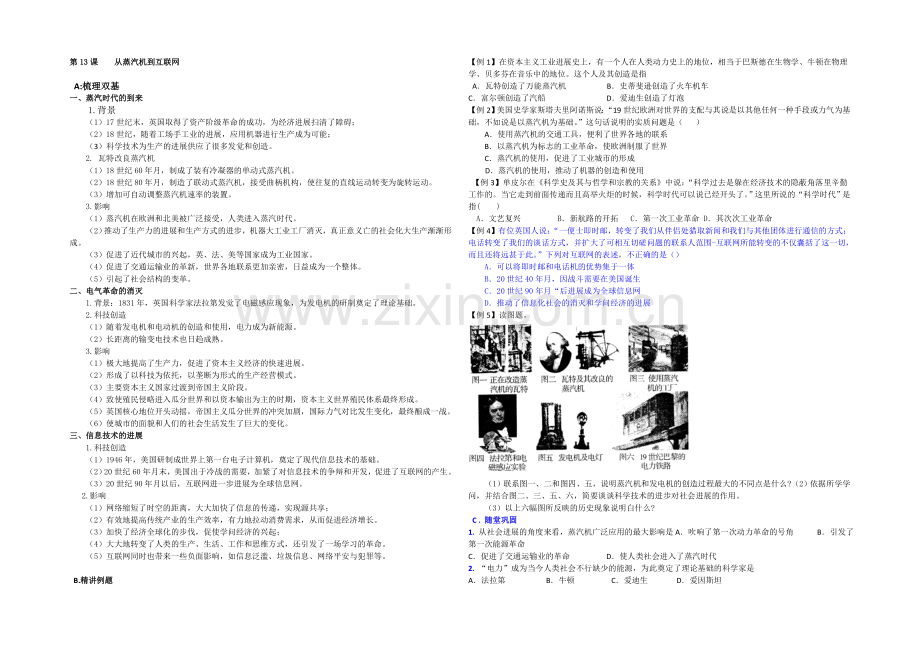 2020-2021学年高中历史人教版必修3同步导练：第13课-从蒸汽机到互联网.docx_第1页