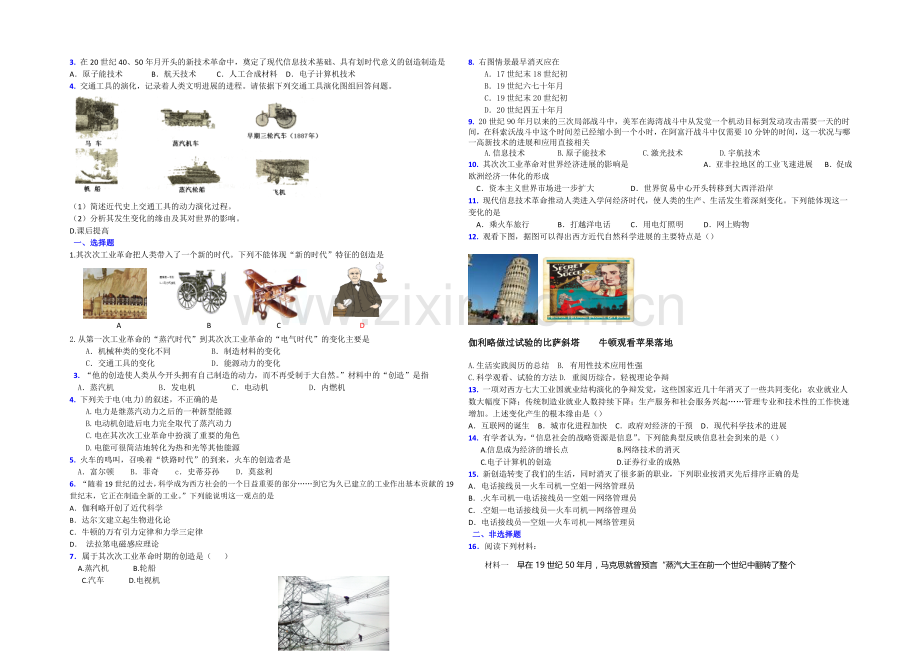 2020-2021学年高中历史人教版必修3同步导练：第13课-从蒸汽机到互联网.docx_第2页