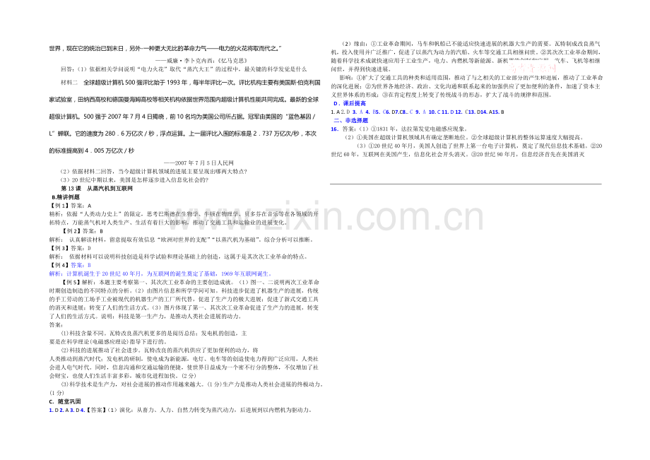 2020-2021学年高中历史人教版必修3同步导练：第13课-从蒸汽机到互联网.docx_第3页